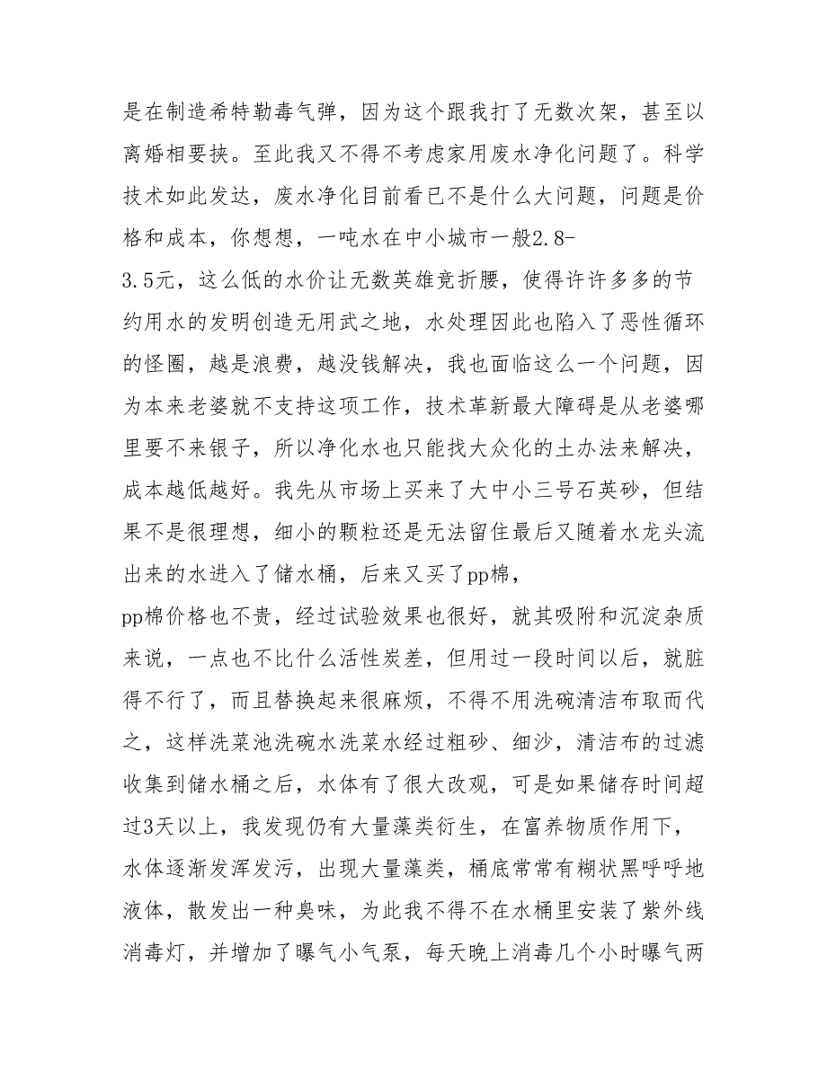 202X年关于家用废水处理的几点总结_第3页