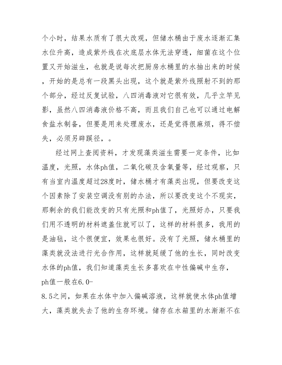 202X年关于家用废水处理的几点总结_第4页