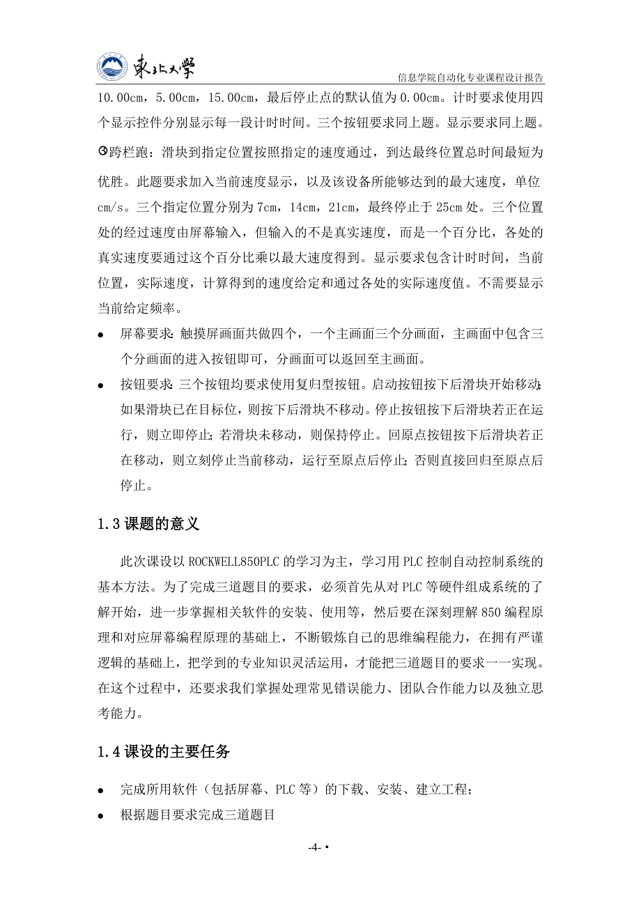 自动化课程设计报告(doc 38页)_第4页