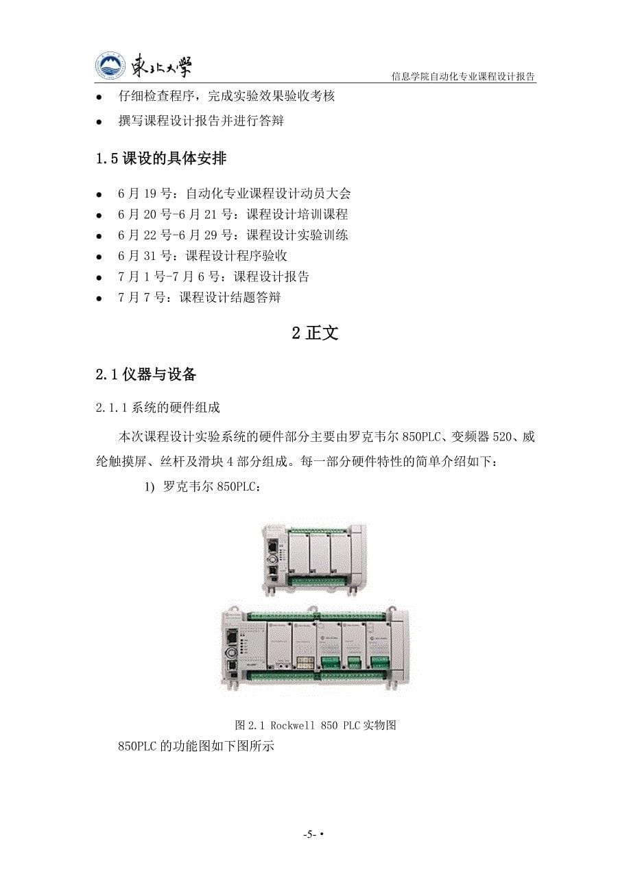 自动化课程设计报告(doc 38页)_第5页