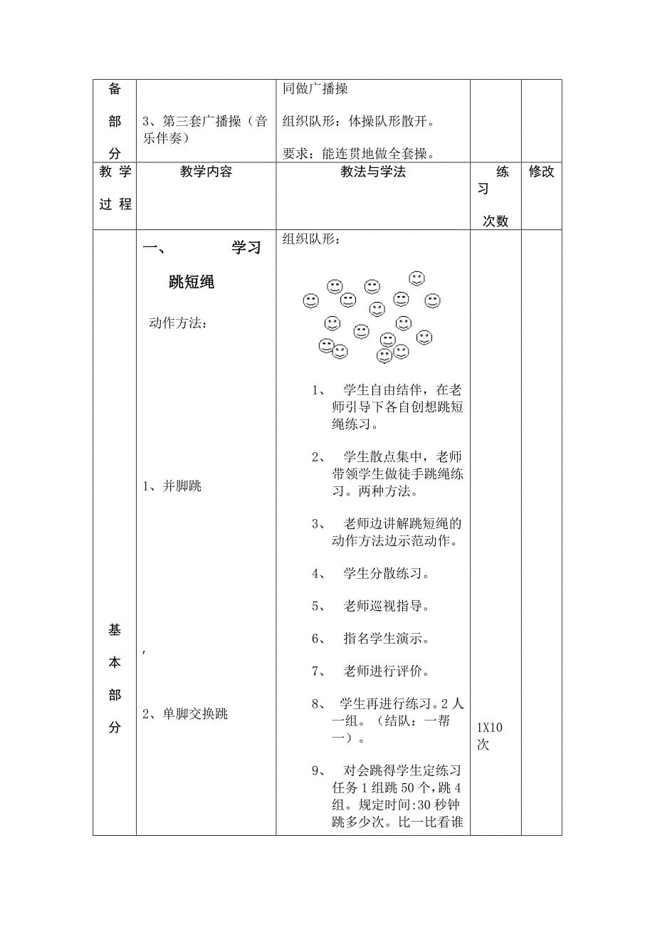 跳跃：1、跳短绳2、游戏：“8”字接力.doc_第2页