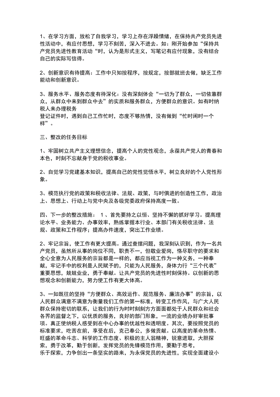 国税个人整改措施_第2页