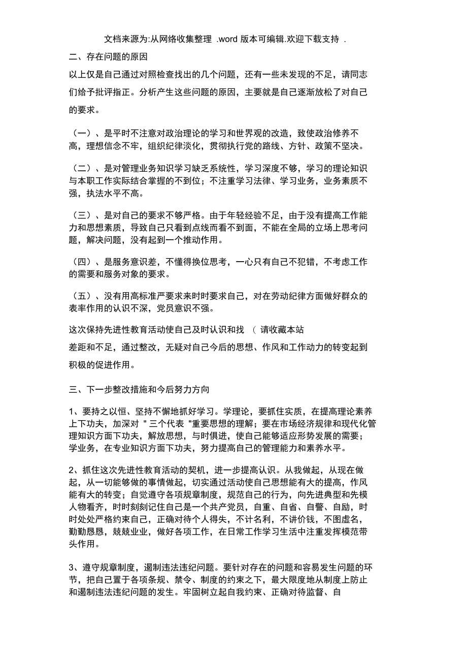 国税个人整改措施_第5页