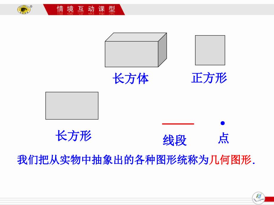 411立体图形与平面图形 (2)_第4页