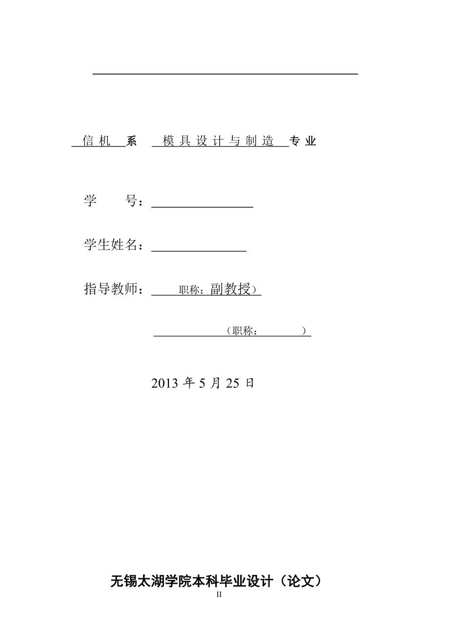 车床制动器杠杆工艺工装及专用夹具设计说明书.doc_第2页