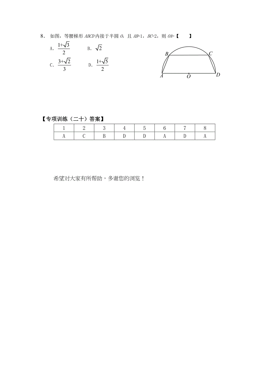 2015年中考数学选择题专项训练（20）_第2页