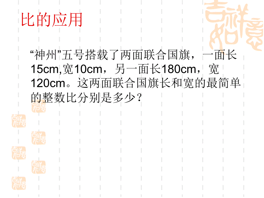 比的基本性质_第4页