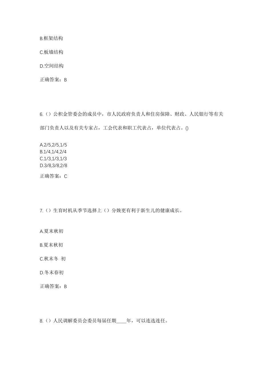 2023年河北省唐山市丰南区黄各庄镇张家博乐村社区工作人员考试模拟试题及答案_第3页