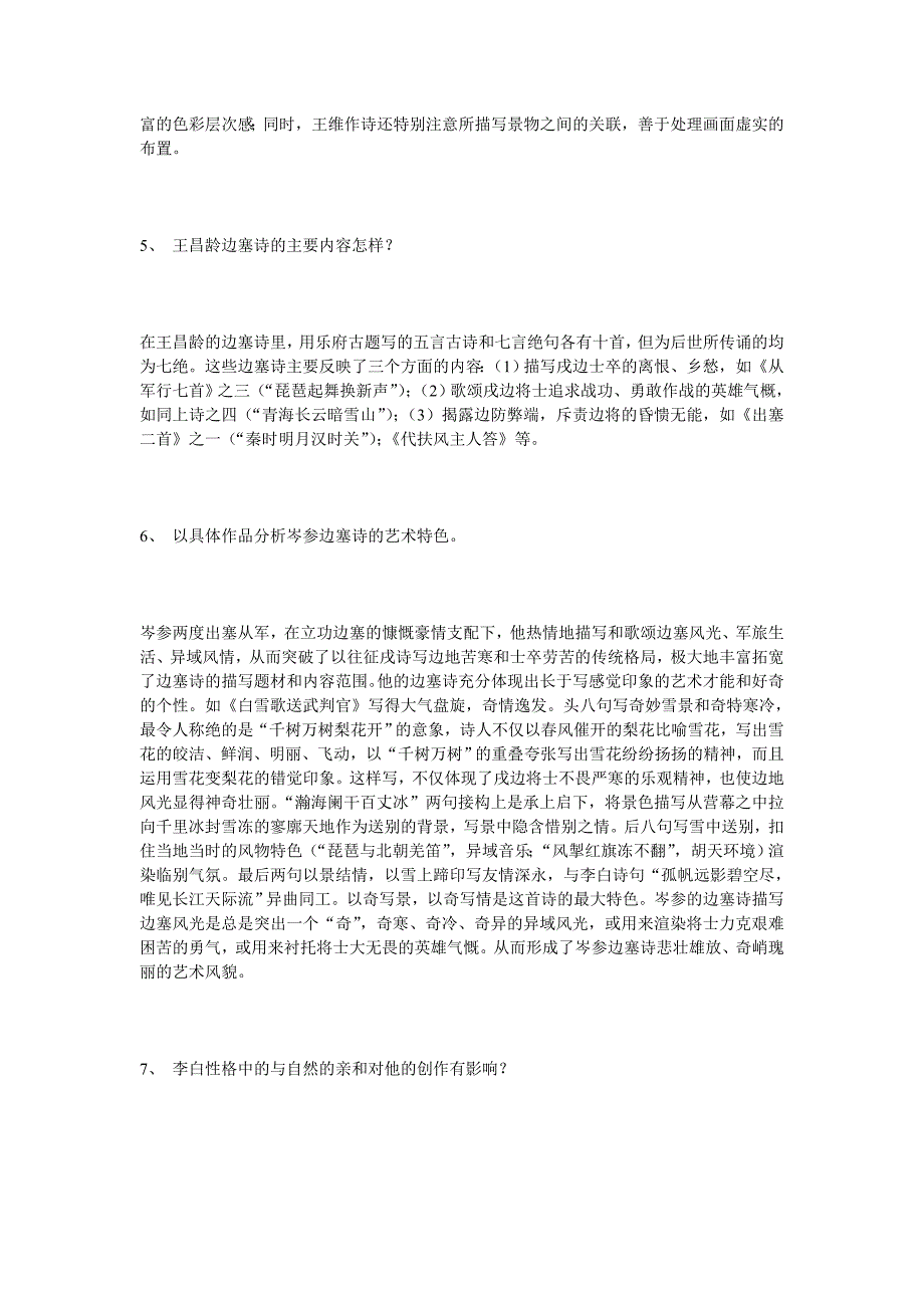 古代文学资料——唐诗宋词学习材料.doc_第3页