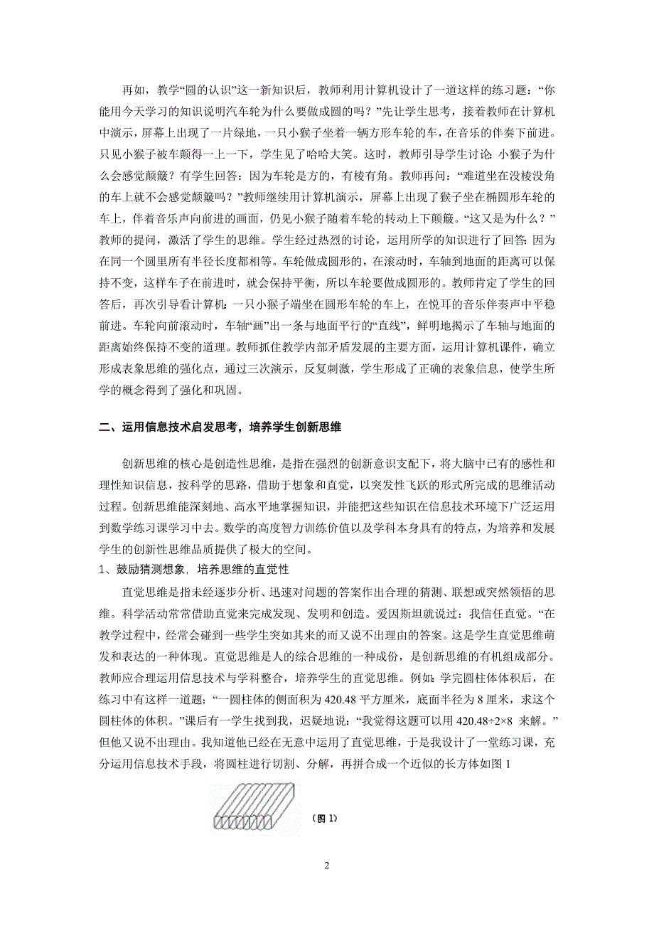 信息技术为数学创新思维插上自由的翅膀（2）_第2页