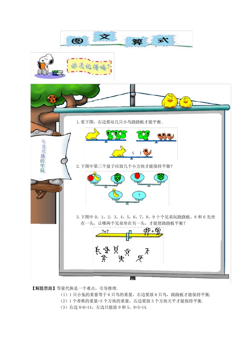 等量代换一年级_第1页