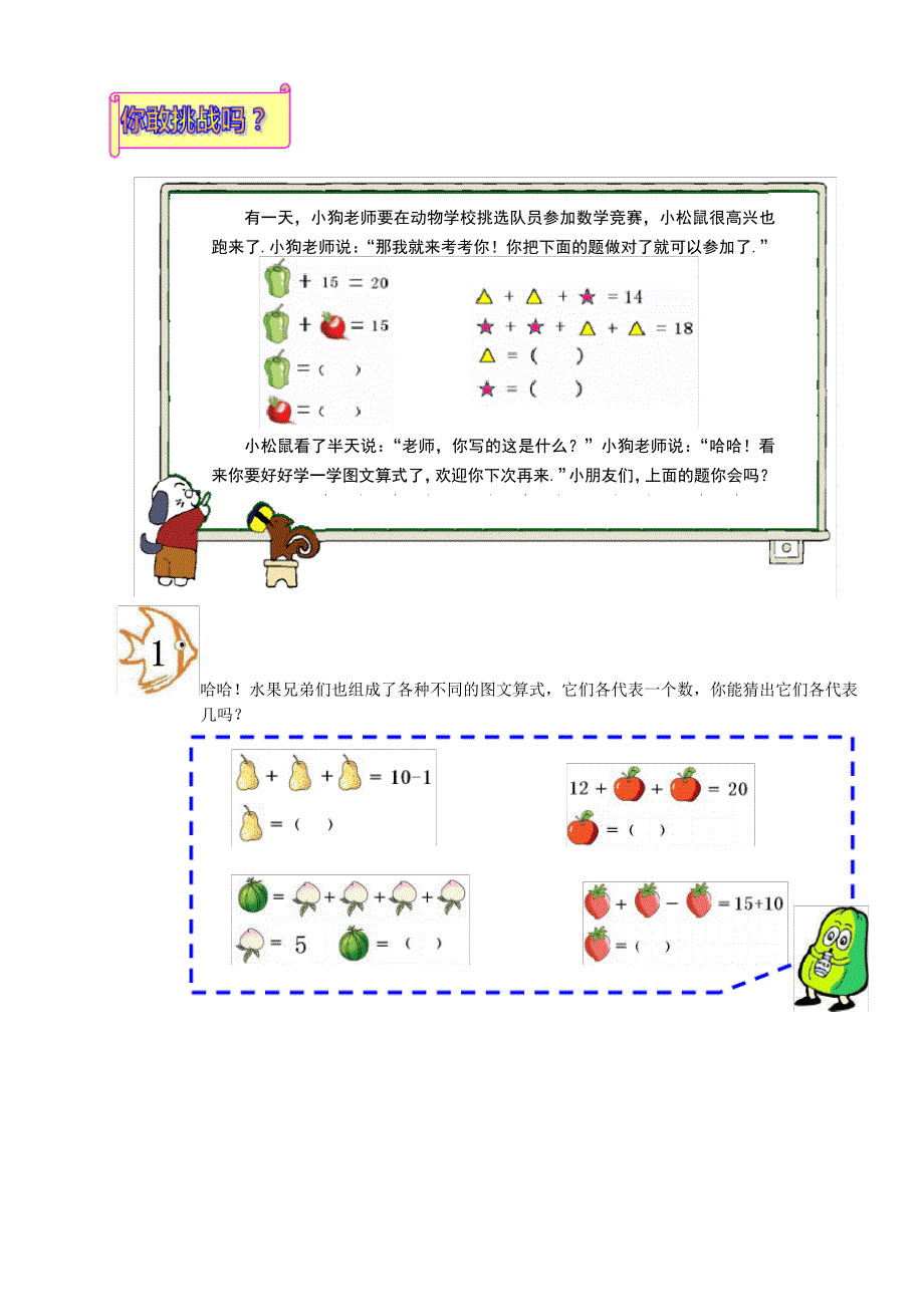 等量代换一年级_第2页