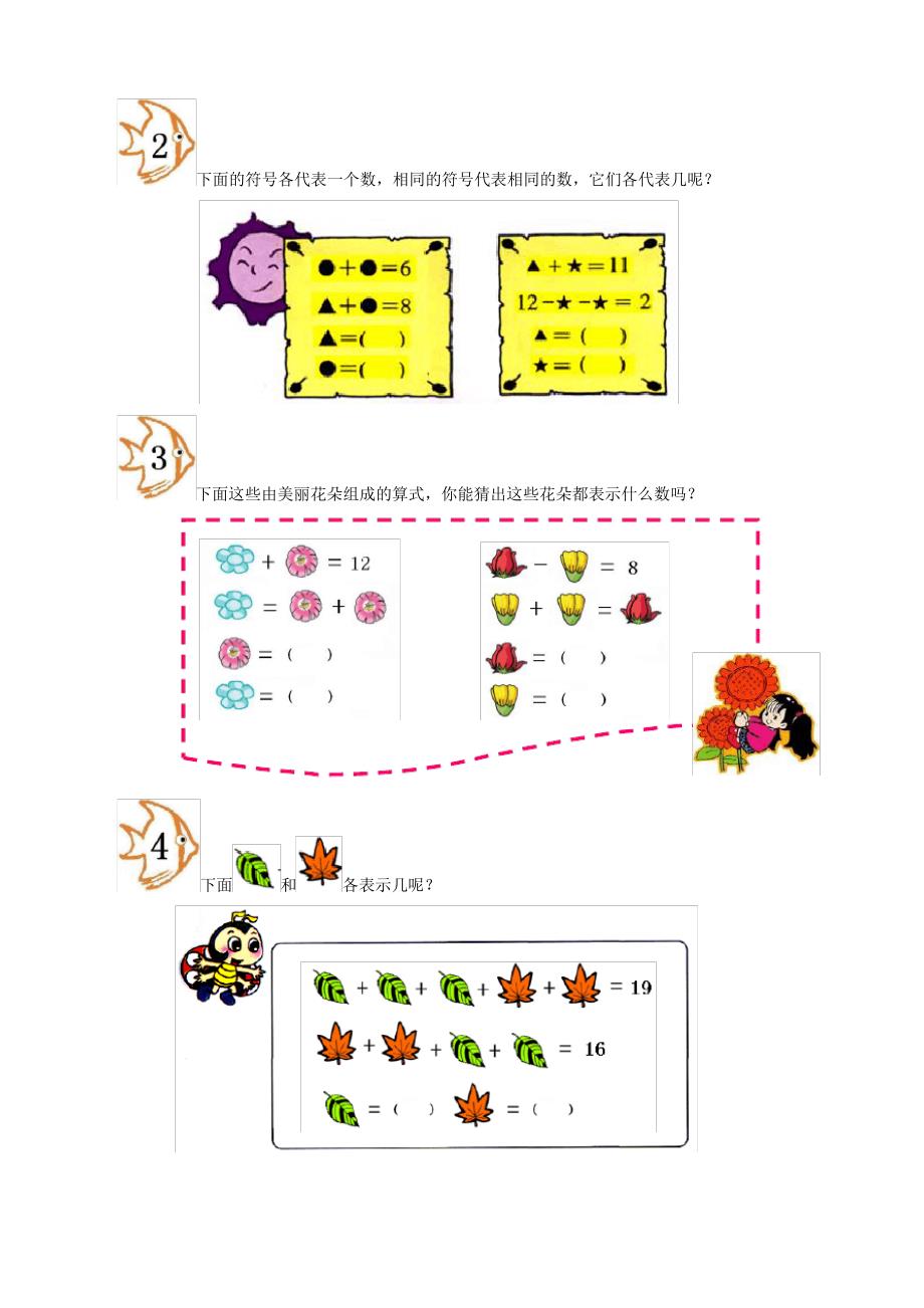 等量代换一年级_第3页