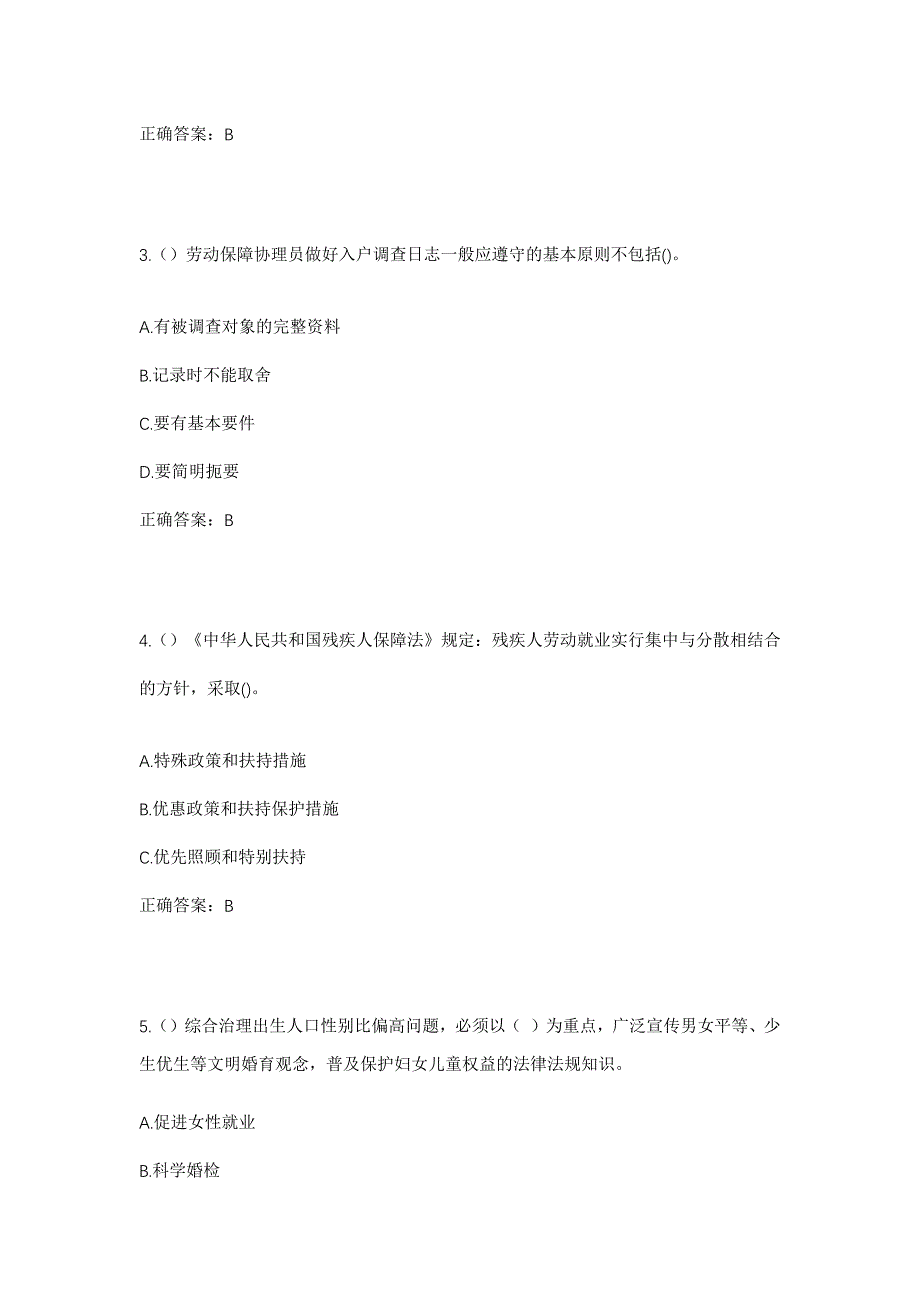 2023年安徽省淮南市凤台县桂集镇赵胡村社区工作人员考试模拟题及答案_第2页