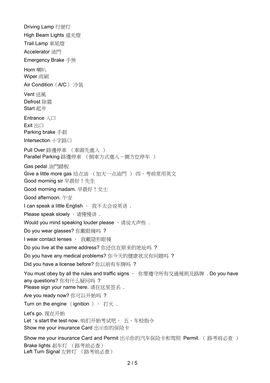 最全的美国驾照路考常用英文(中英文对照)_第2页