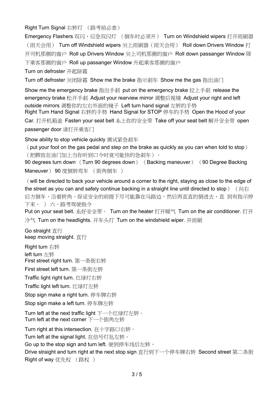 最全的美国驾照路考常用英文(中英文对照)_第3页