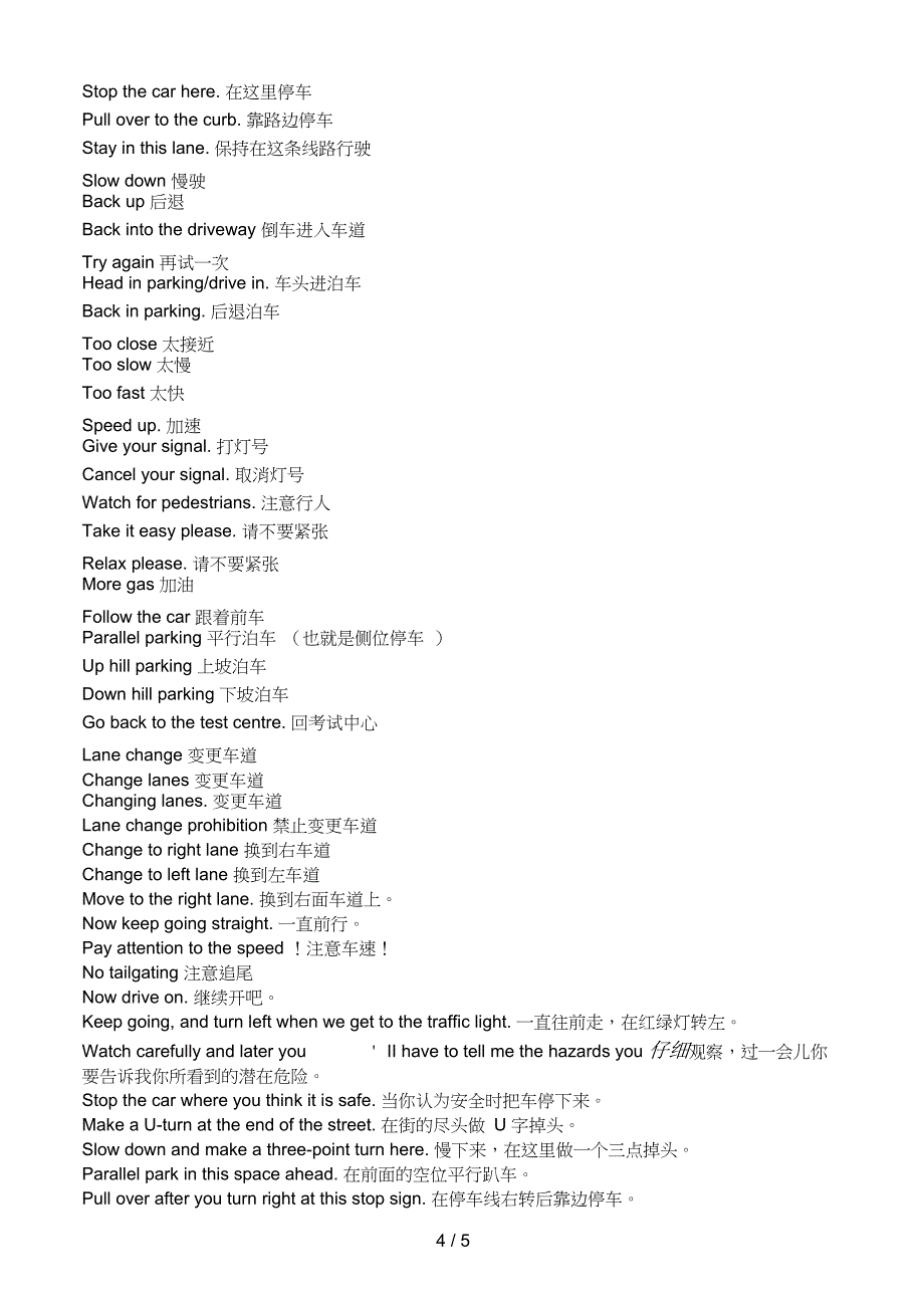 最全的美国驾照路考常用英文(中英文对照)_第4页