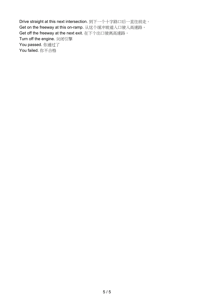 最全的美国驾照路考常用英文(中英文对照)_第5页