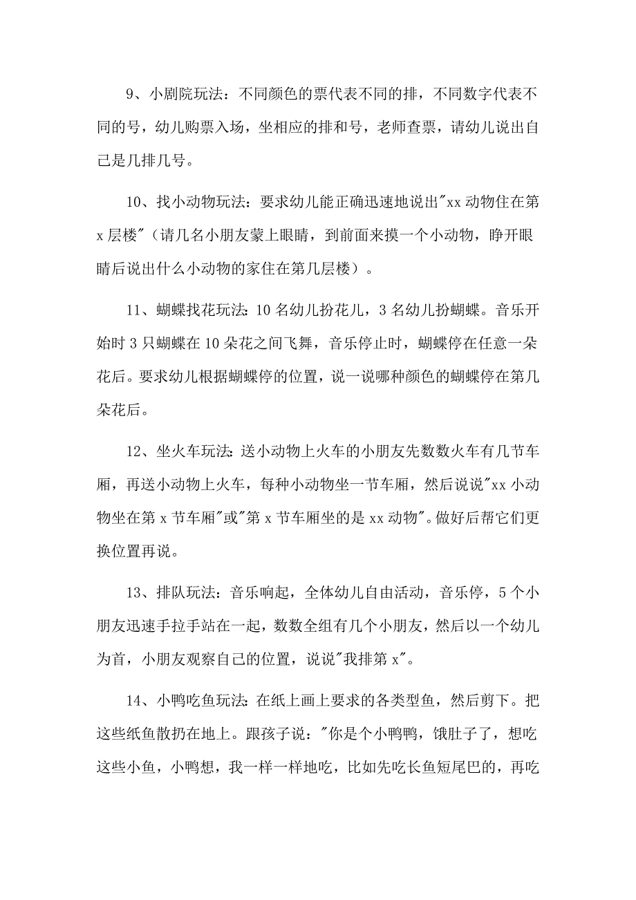 幼儿园大班数学游戏大全_第3页