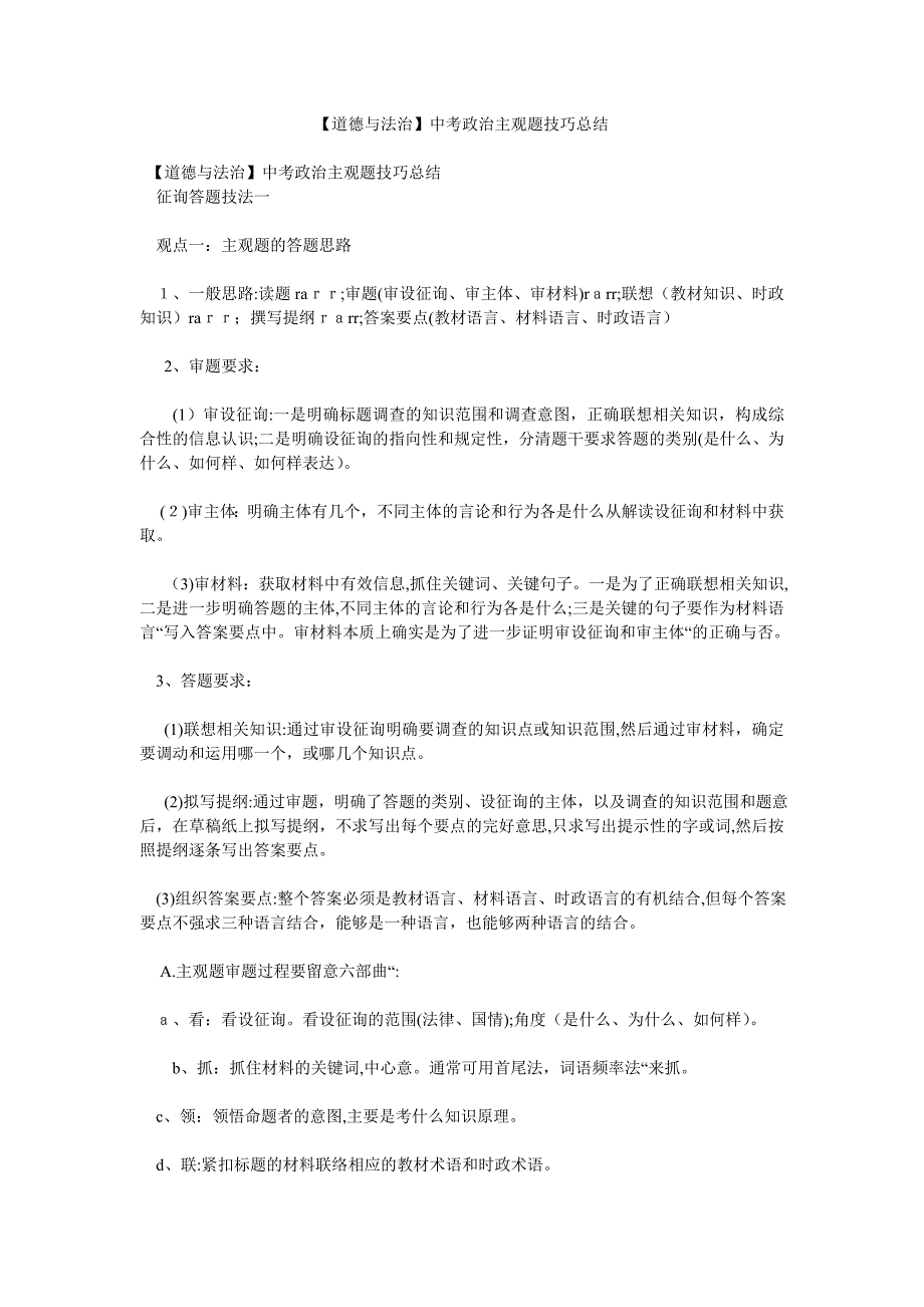 道德与法治中考政治主观题技巧总结_第1页
