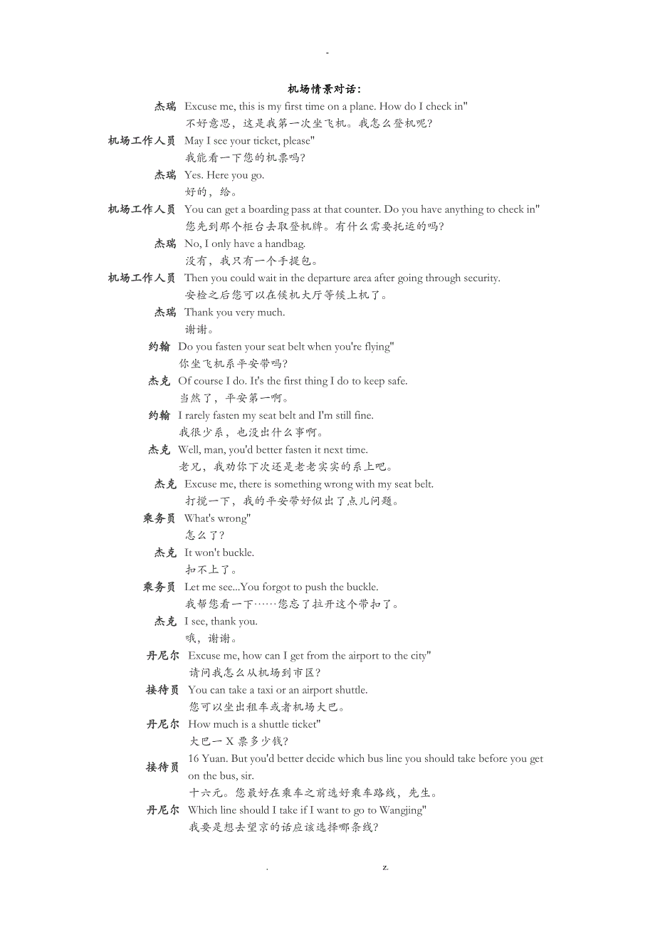 英语机场情景对话_第1页