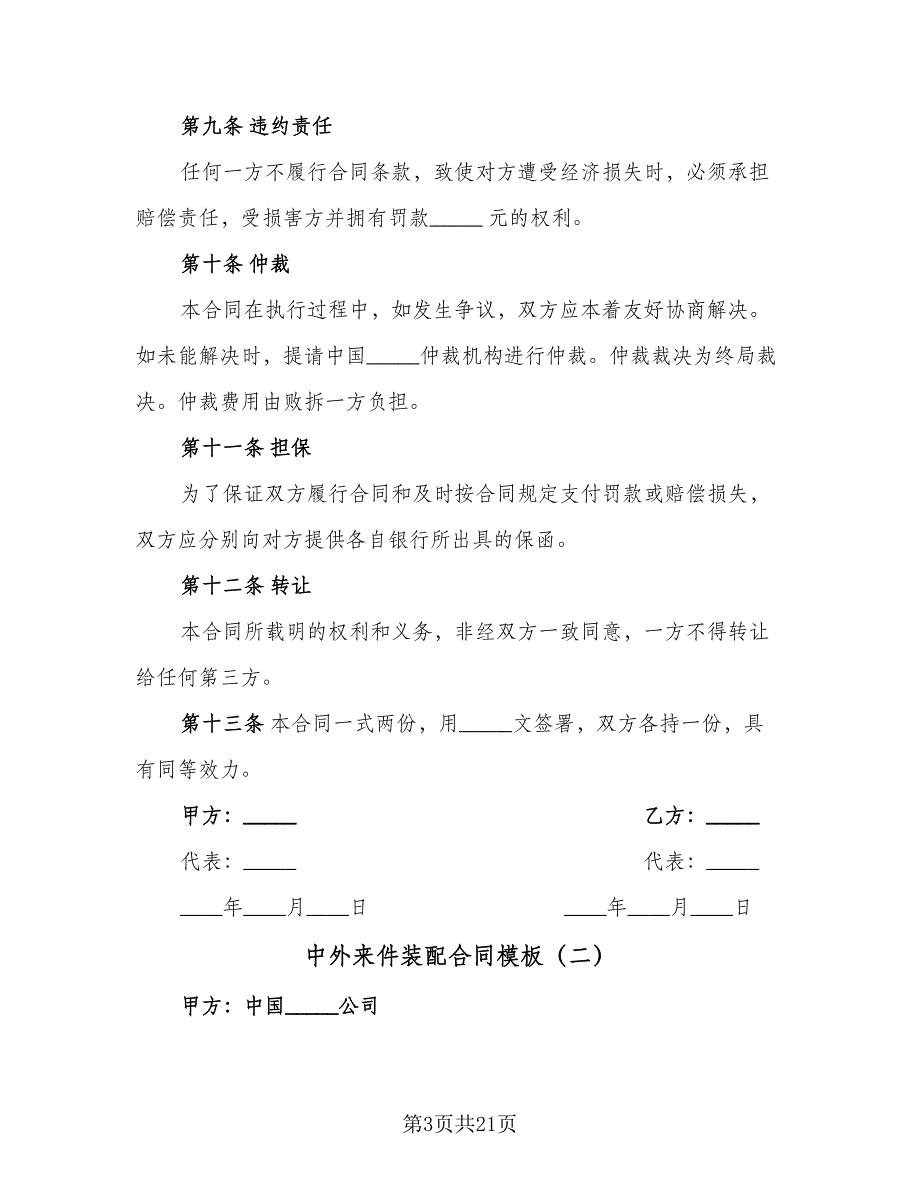 中外来件装配合同模板（6篇）_第3页