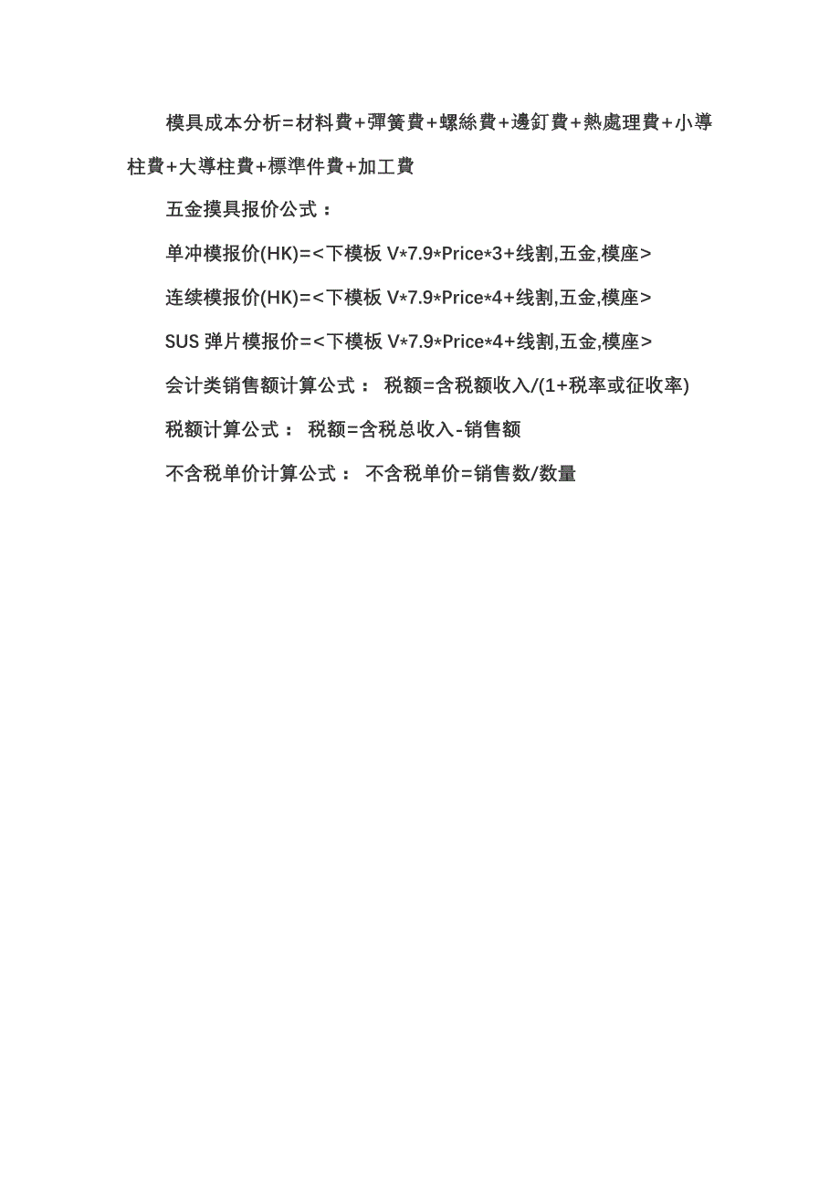 批发价的计算公式