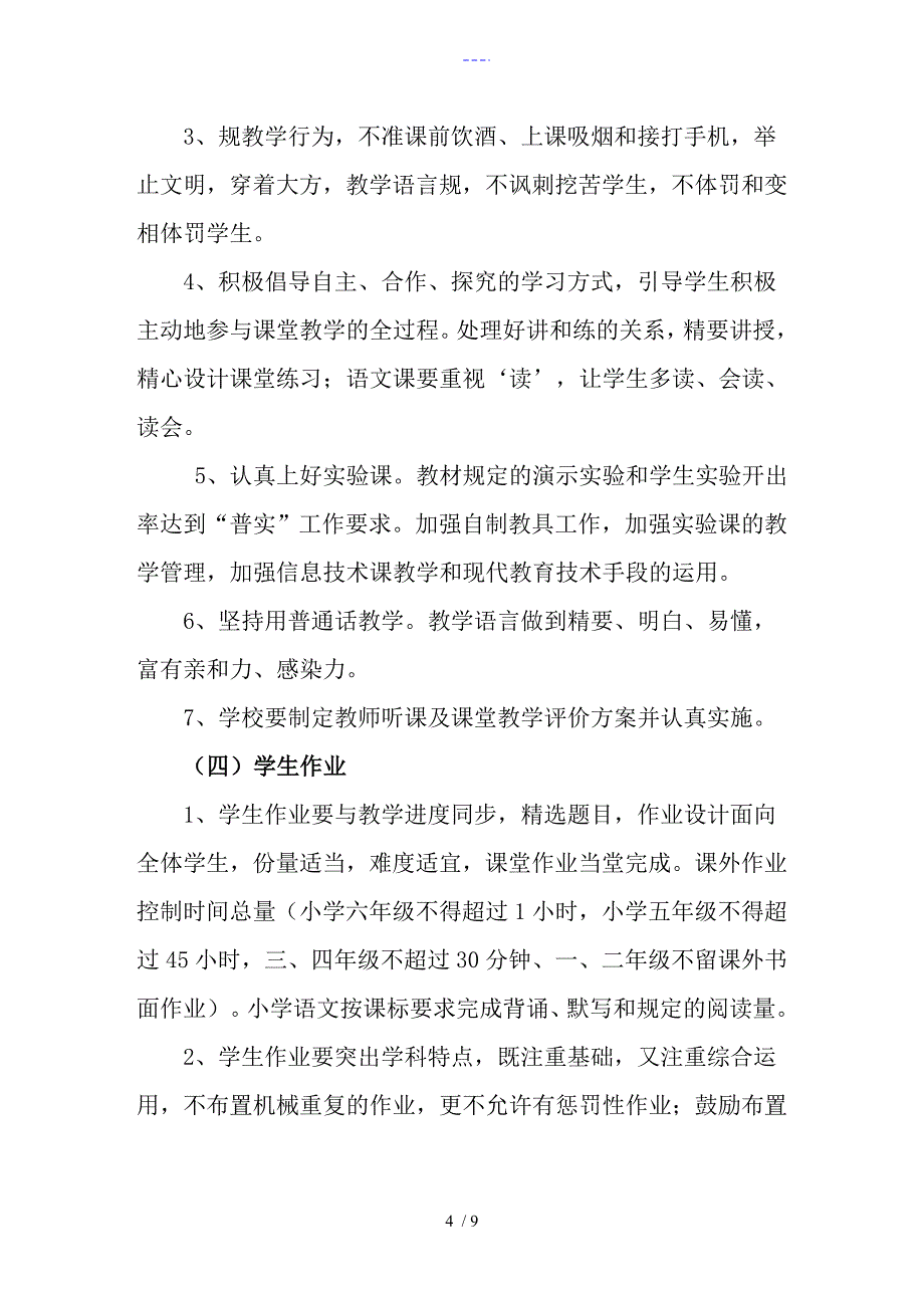 教学常规管理方案_第4页