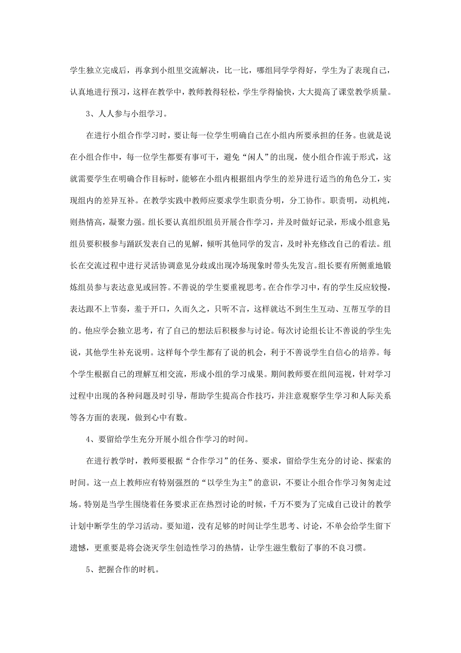 数学课堂要注重习惯培养.doc_第3页