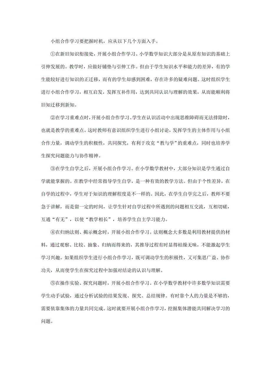 数学课堂要注重习惯培养.doc_第4页