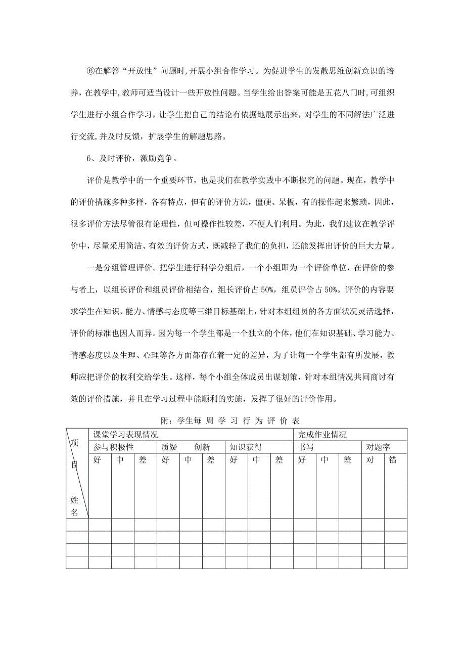 数学课堂要注重习惯培养.doc_第5页