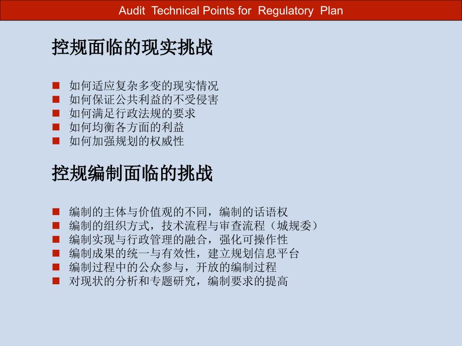 控制性详细规划审查技术要点_第2页