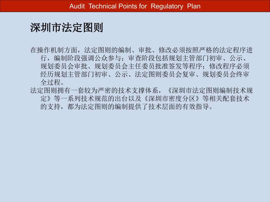 控制性详细规划审查技术要点_第4页