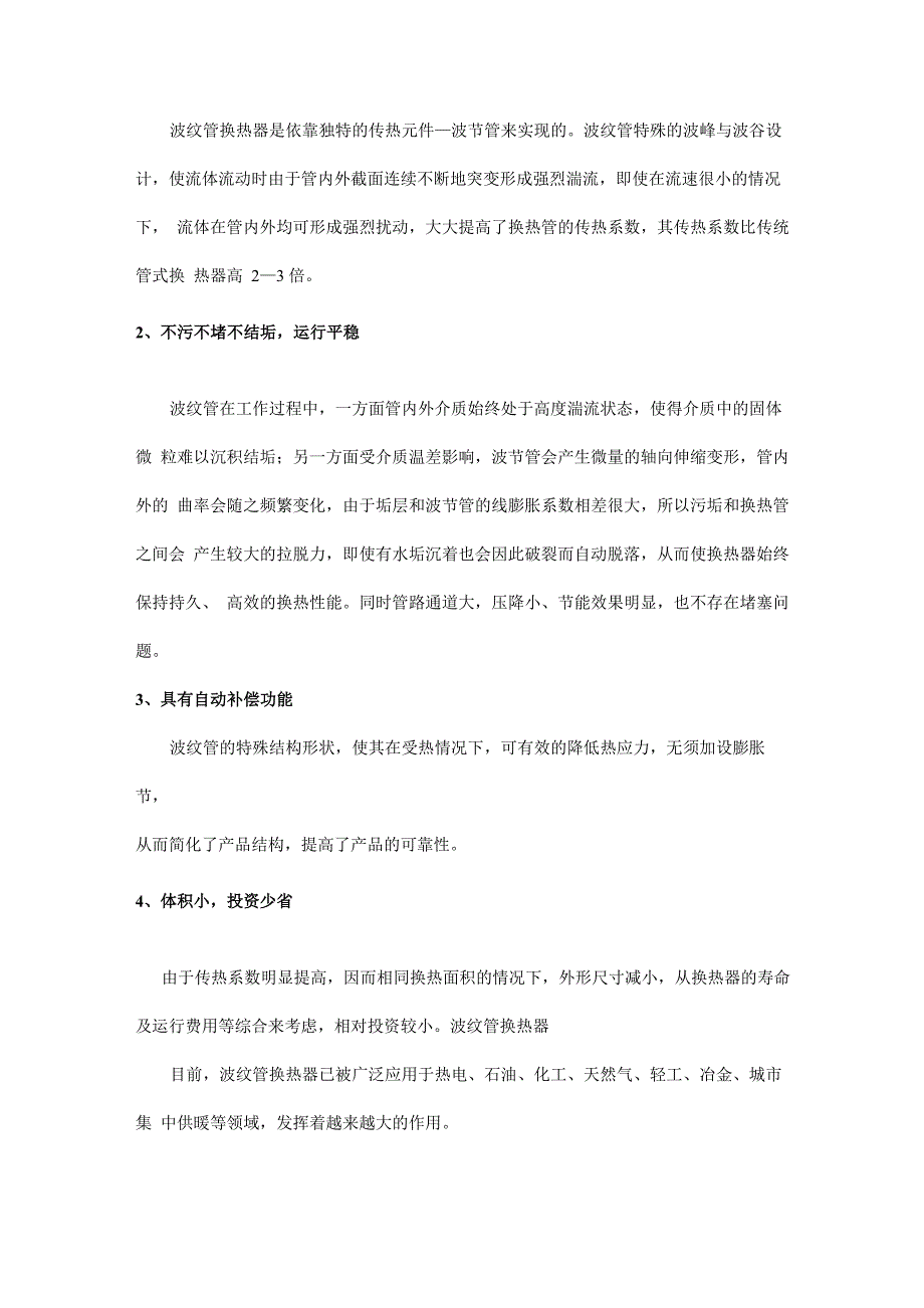 2014波纹管换式热器性能及效益分析_第2页