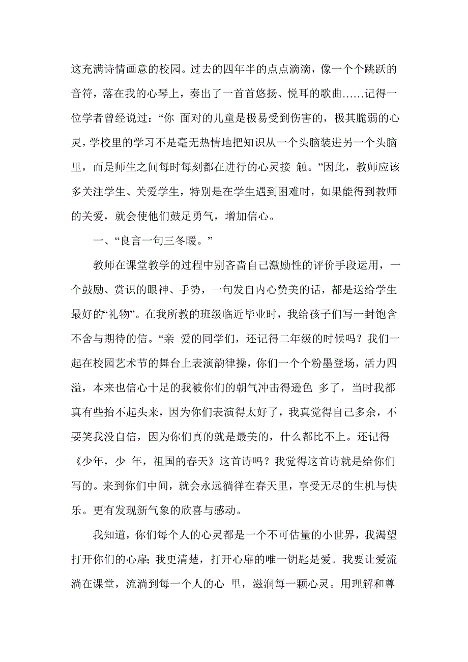 爱是教育的语言道外宏伟杨玉春_第2页