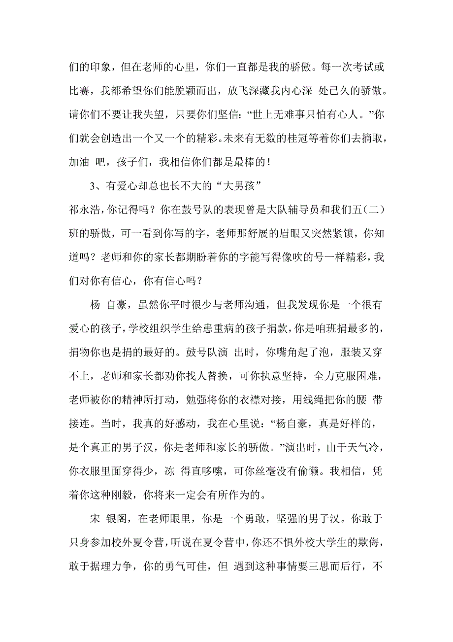爱是教育的语言道外宏伟杨玉春_第4页