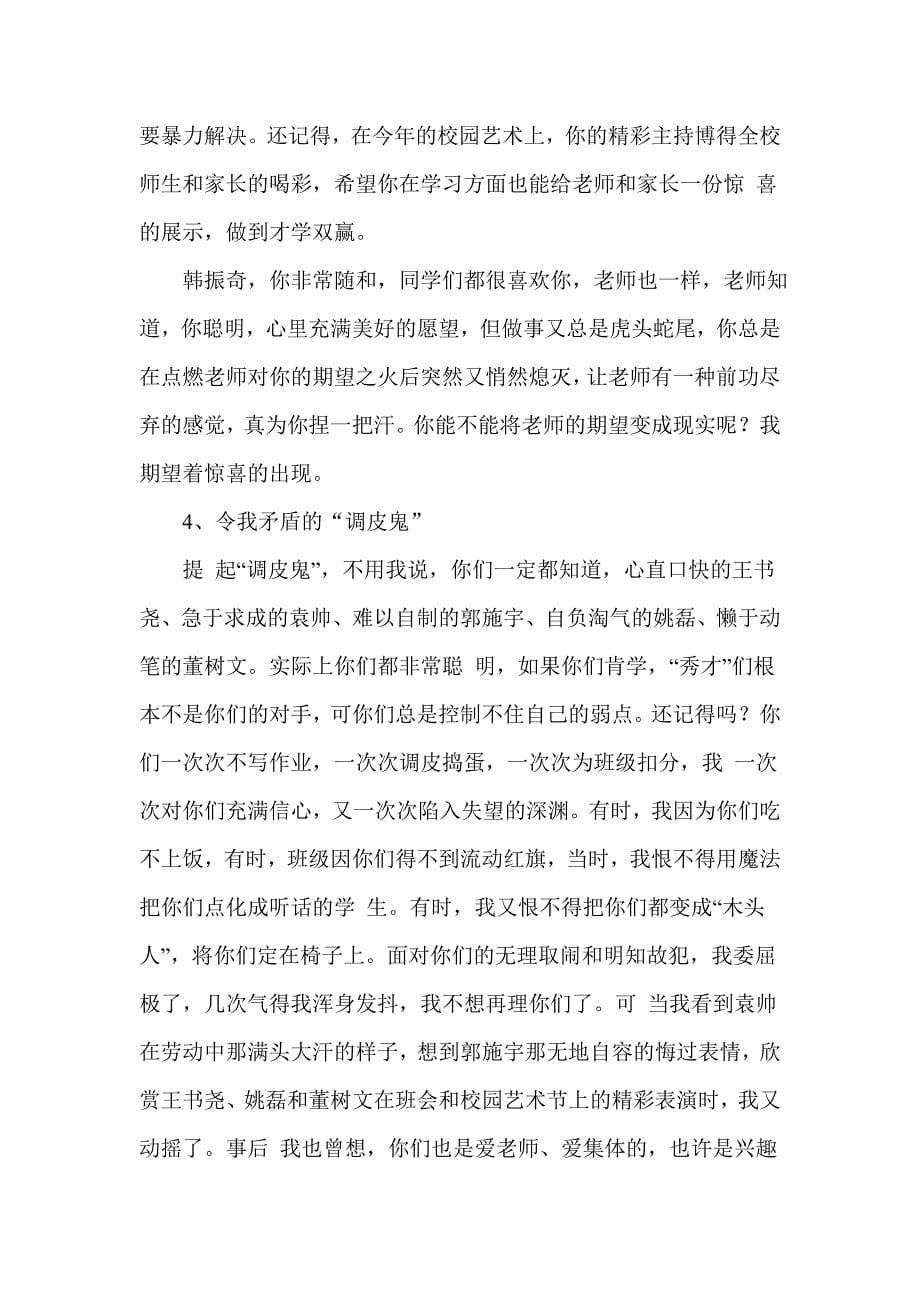 爱是教育的语言道外宏伟杨玉春_第5页