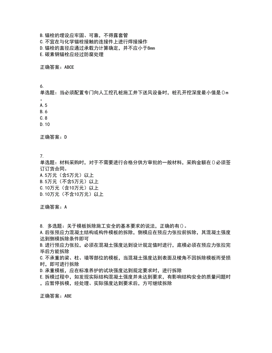 一级建造师建筑工程考试内容及考试题满分答案20_第2页