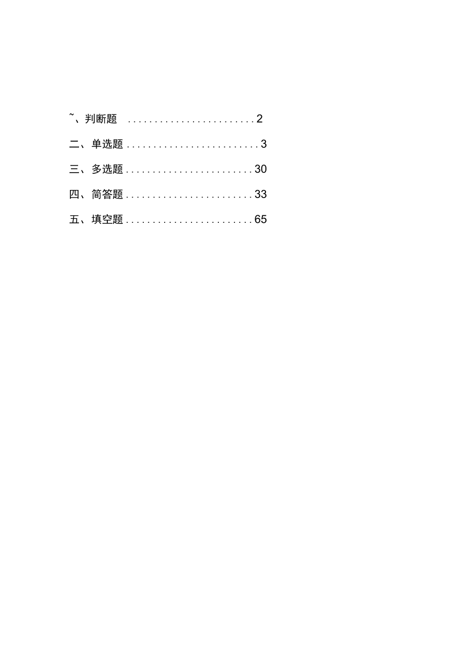 人为因素与航空法规_第1页