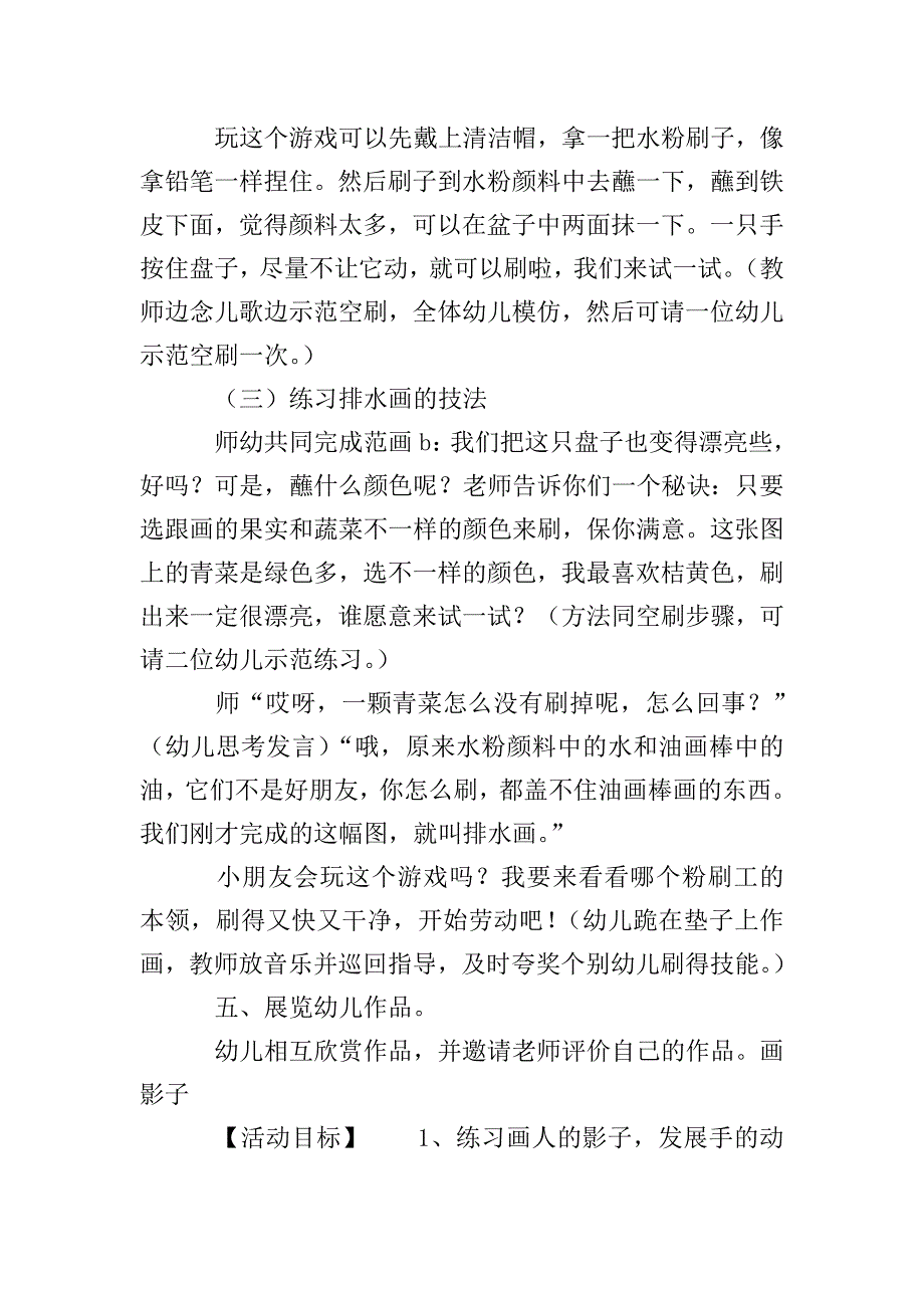 幼儿园大班美术课教案设计.doc_第3页