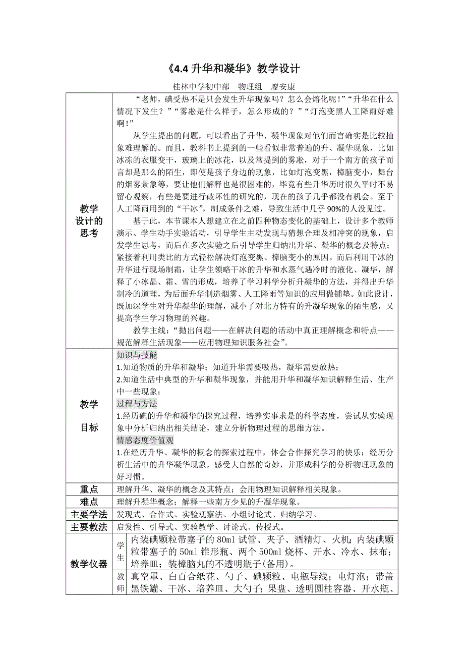 《4.4升华和凝华》教学设计[1]_第1页