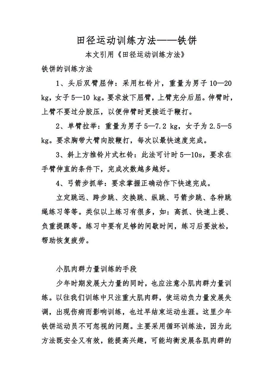 田径训练—铁饼_第1页