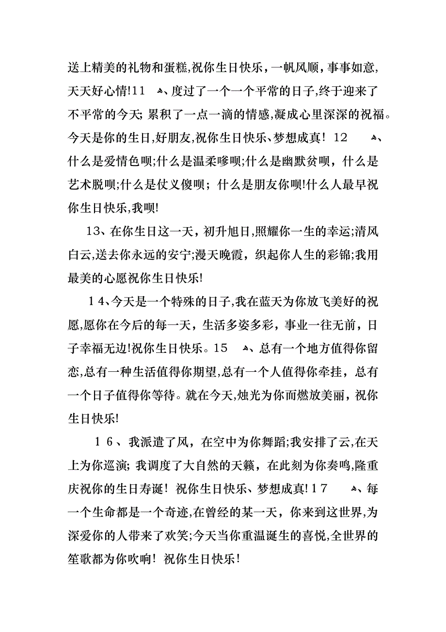 生日快乐的祝福语_第4页