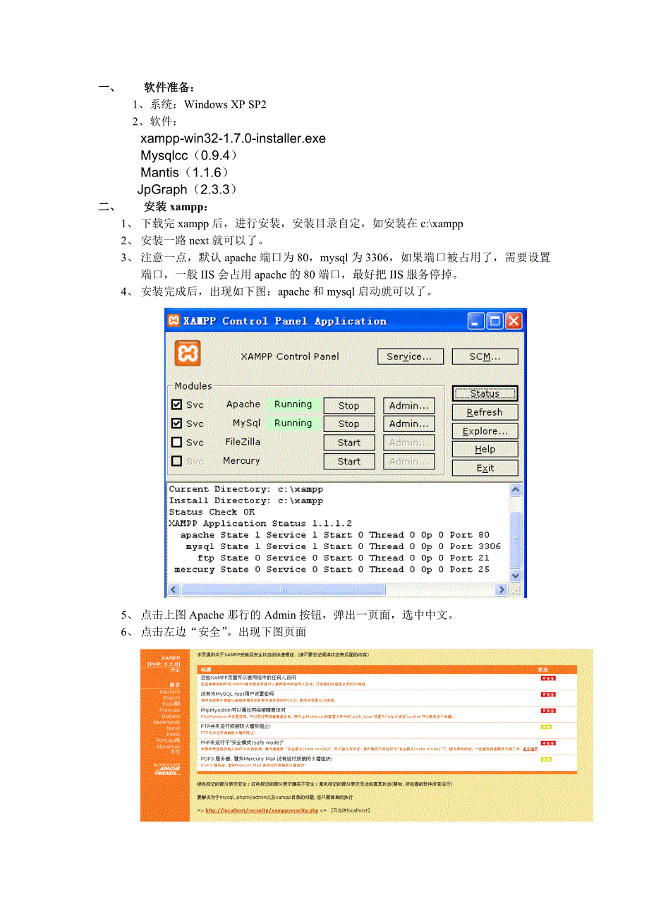 缺陷管理工具Mantis搭建手册.doc_第2页