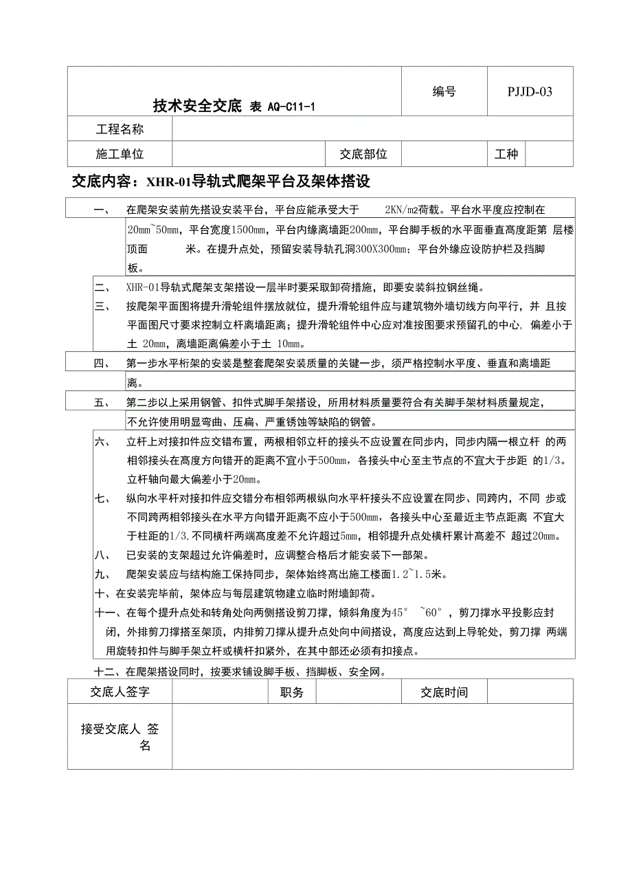 爬架技术安全交底_第3页