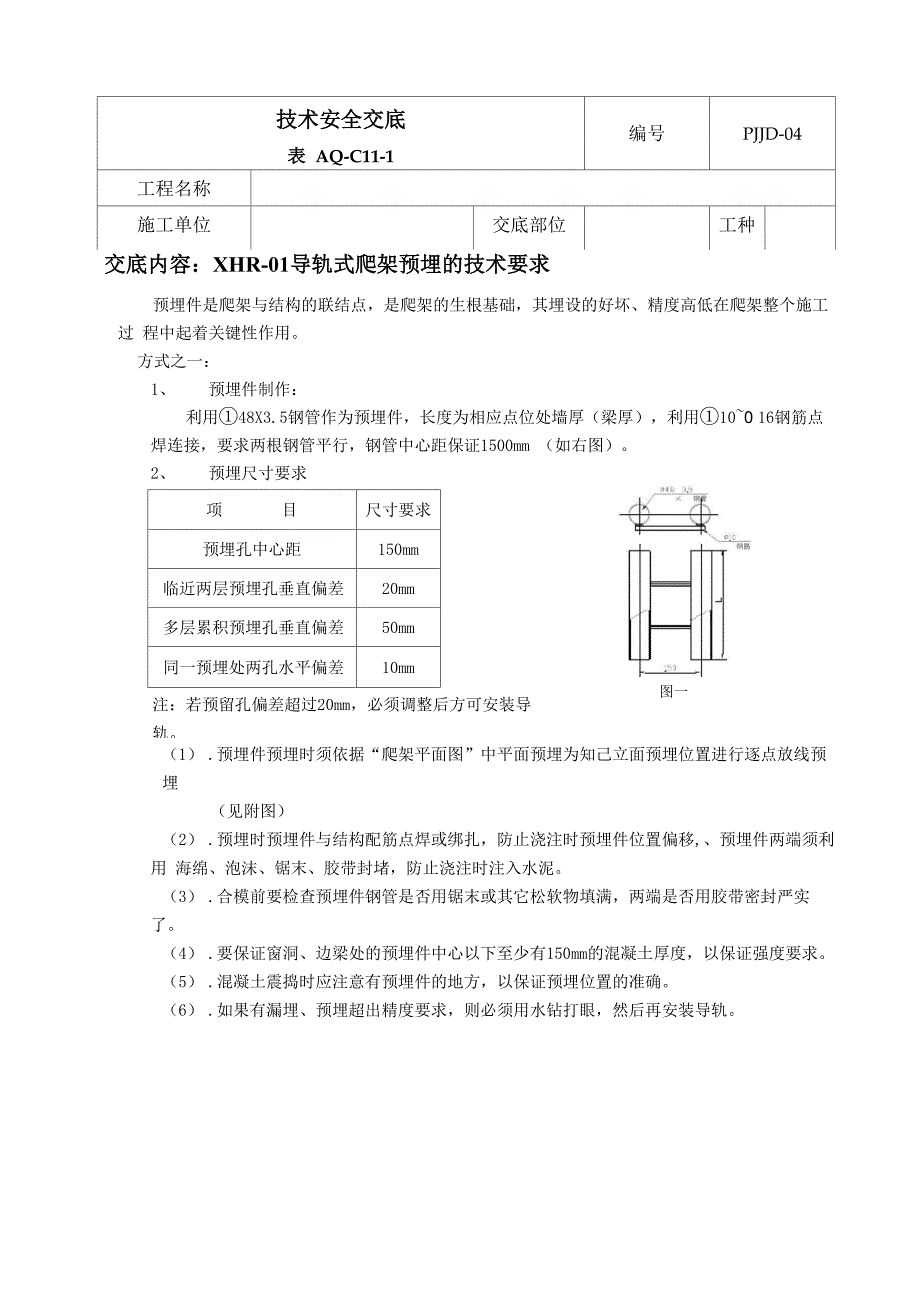 爬架技术安全交底_第4页