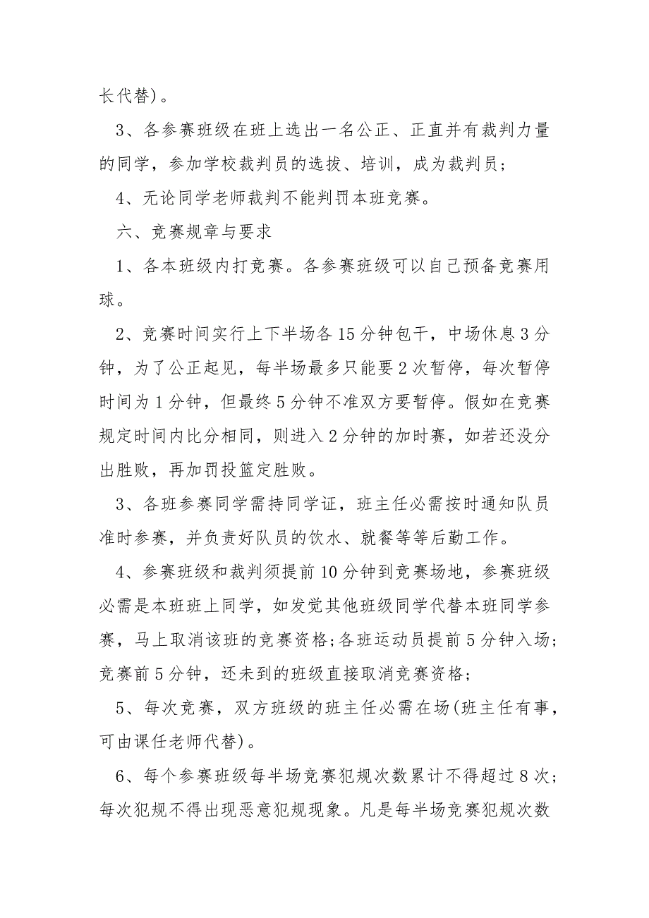 篮球活动方案2022最新_第2页