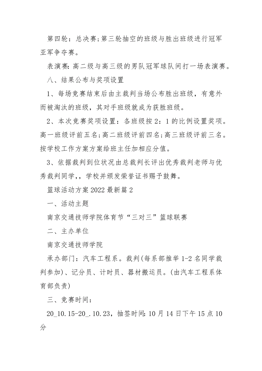 篮球活动方案2022最新_第4页