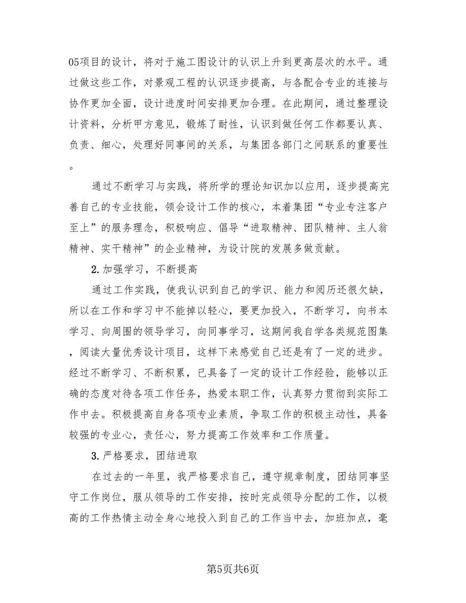 机械设计师个人工作总结范文（2篇）.doc_第5页