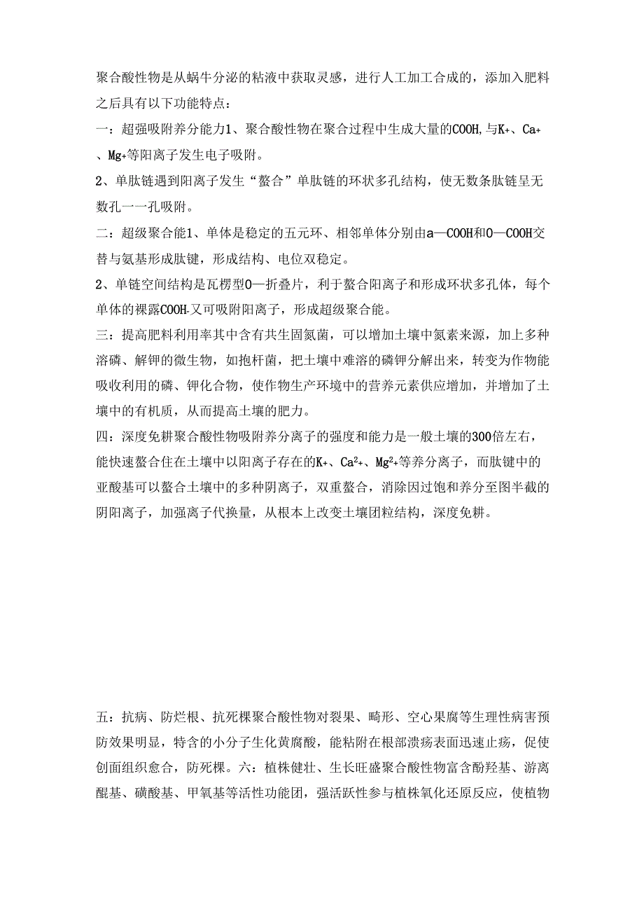 巧棵力颗粒水溶肥中聚合酸性物的作用功效_第1页